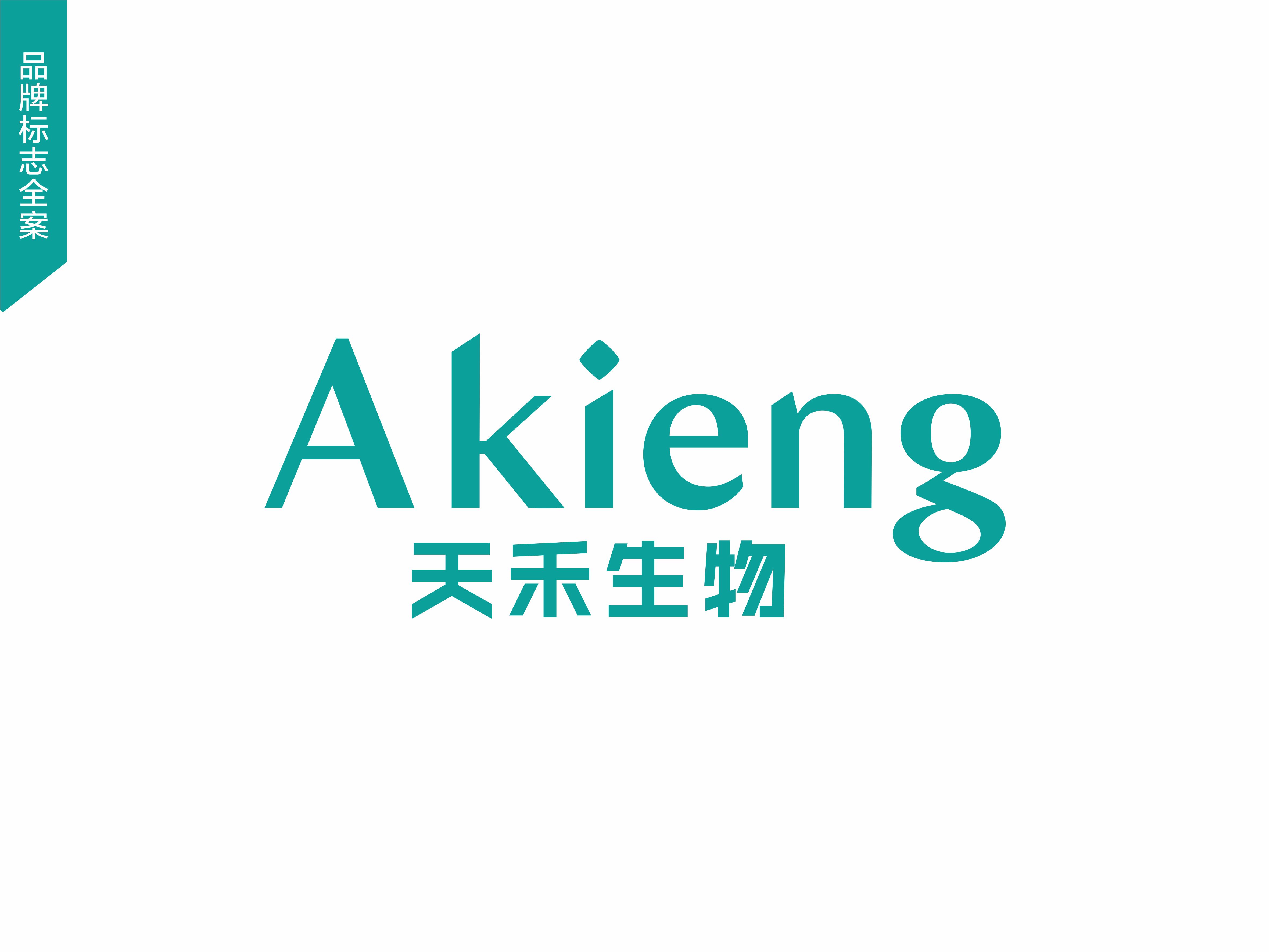 天禾生物醫(yī)療整案包裝盒設計