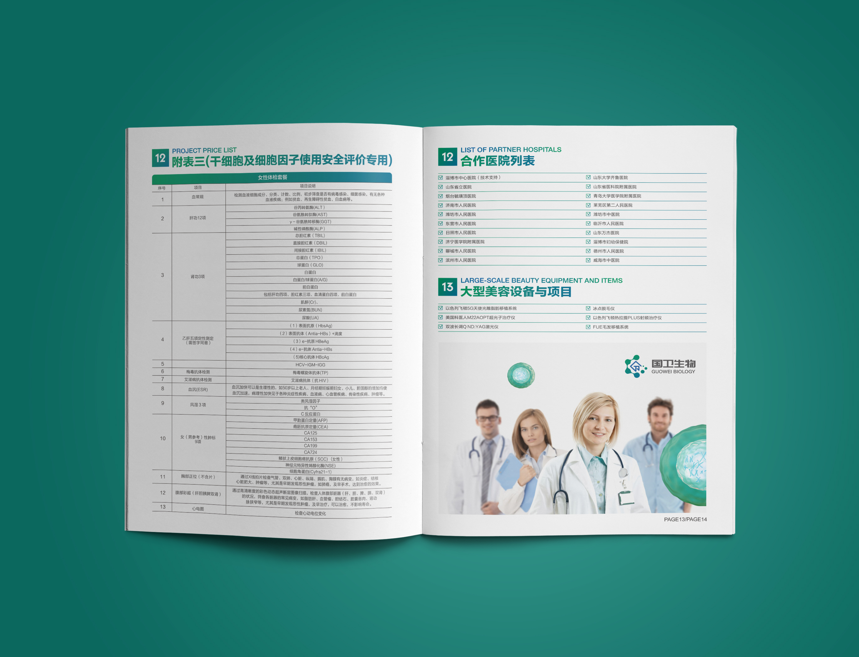 國衛(wèi)細(xì)胞基因宣傳冊設(shè)計