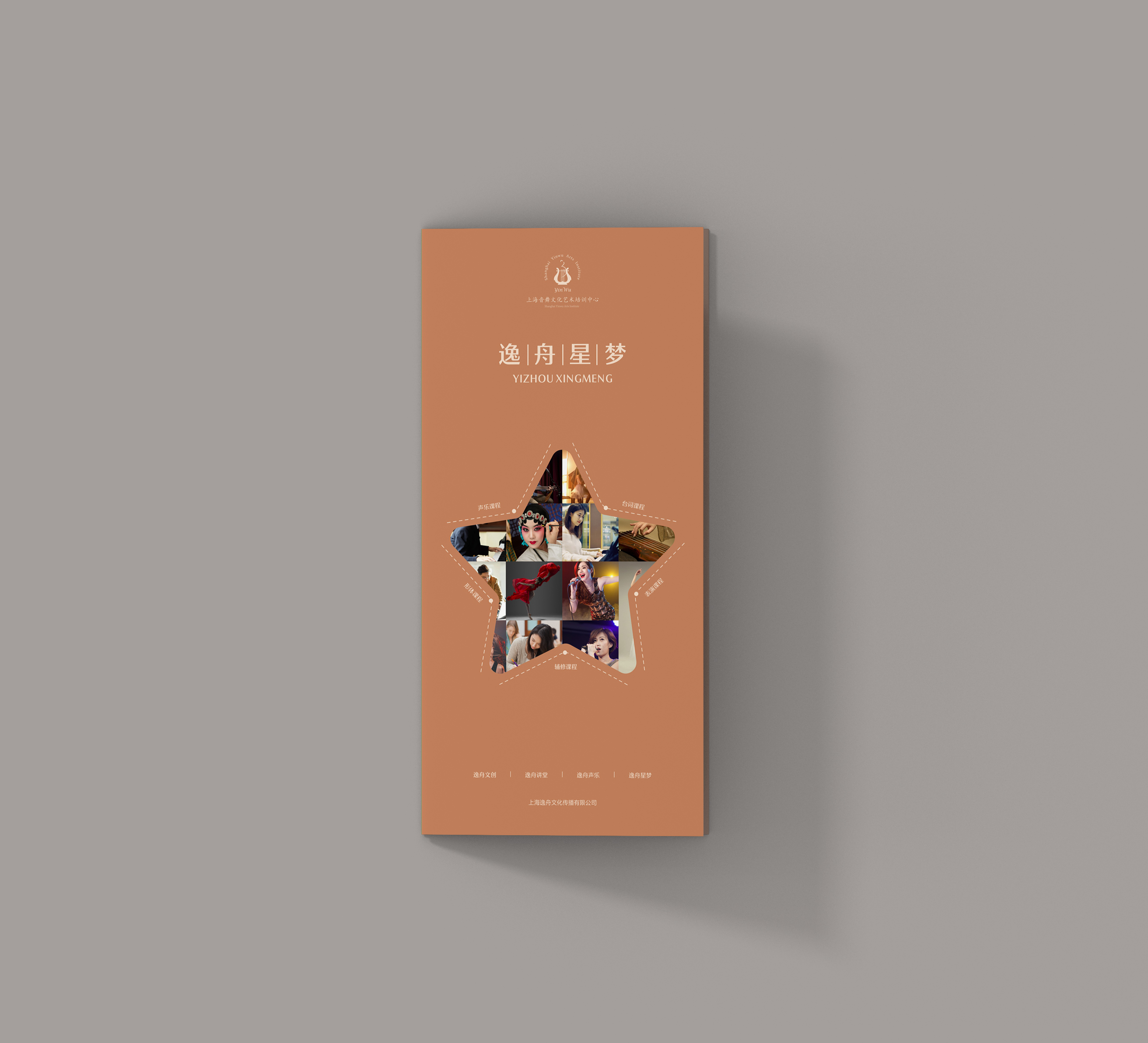 音樂機(jī)構(gòu)三折頁設(shè)計(jì)
