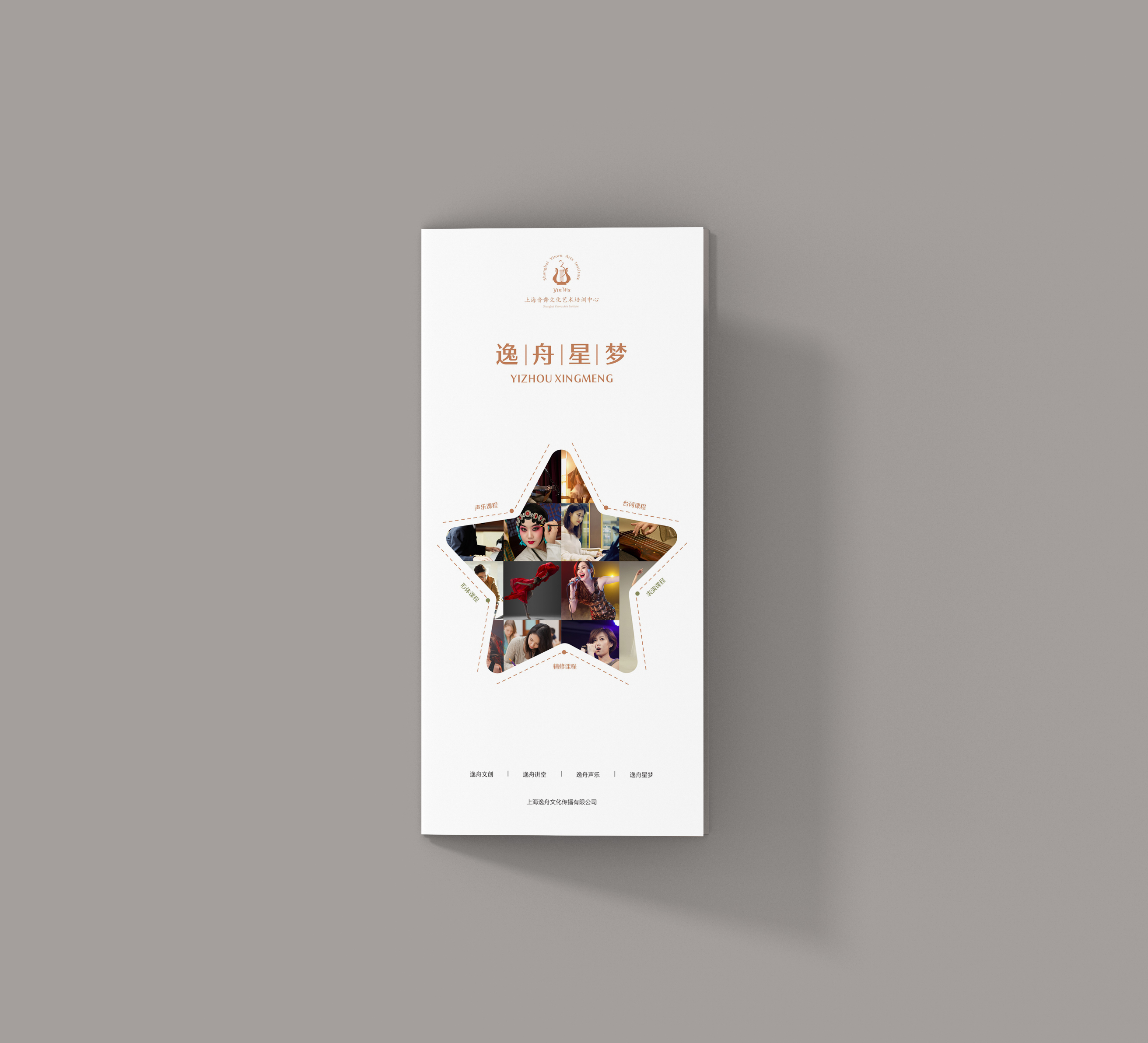 音樂機(jī)構(gòu)三折頁設(shè)計(jì)